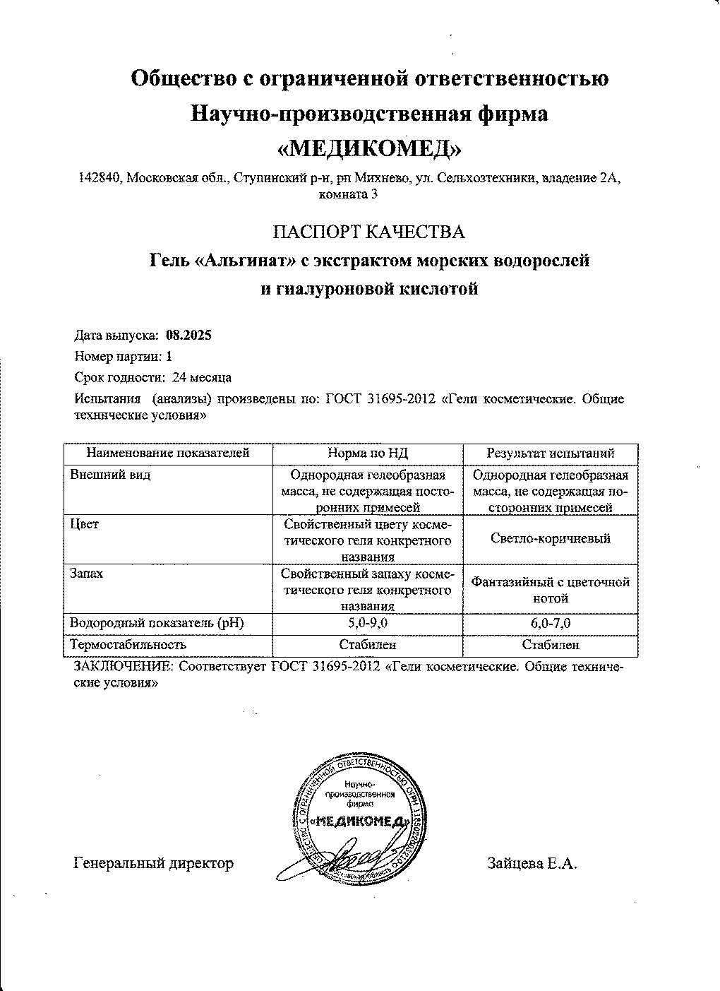 Паспорт №082025